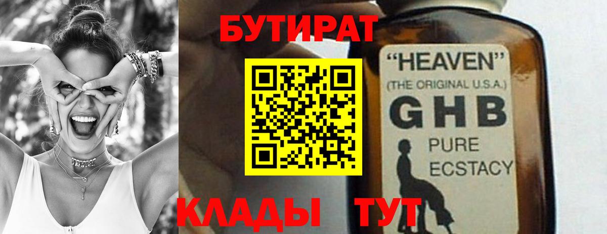 Заинск  Бутират вода  Вход с VPN 