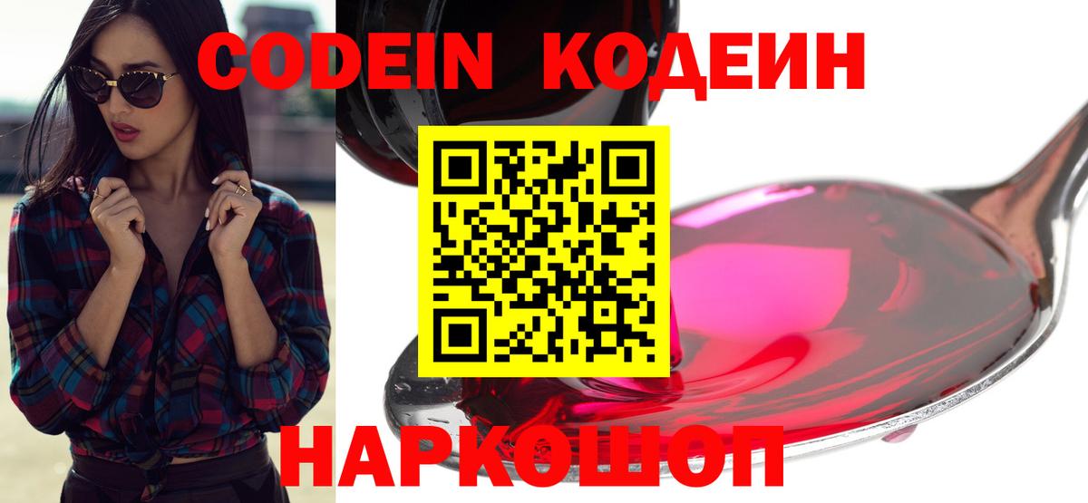 Кодеин напиток Lean (лин) Заинск