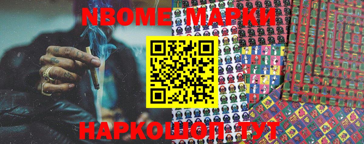 Марки NBOMe 1,5мг Заинск
